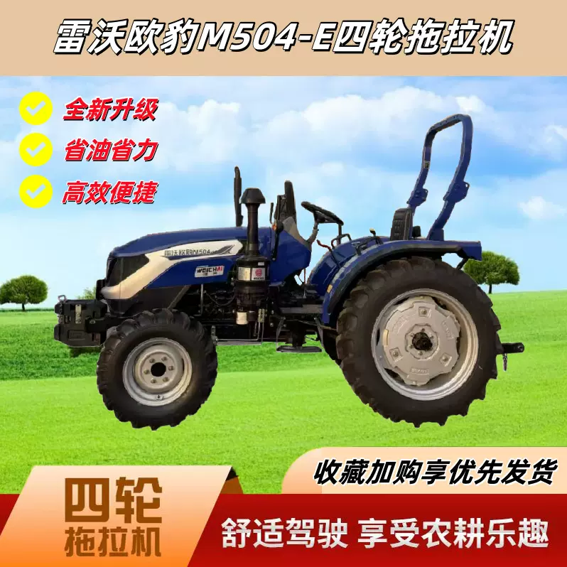 跨境供应雷沃欧豹M504-E拖拉机农用拖拉机四驱四缸大棚王拖拉机