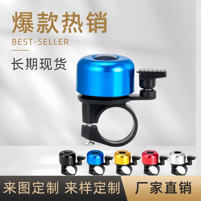 Universal Bicycle Bell from the Source Factory, Thumb Bell, Mountain Bike Bell, Small Bell, Colorful Bell Universal Bicycle Bell from the Source Factory, Thumb Bell, Mountain Bike Bell, Small Bell, Colorful Bell