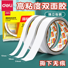 得力双面胶带30404 30405 30406 30407棉纸双面胶10y*80um