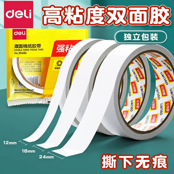 Deli double-sided tape 30404 30405 30406 30407 cotton paper double-sided adhesive 10y * 80um