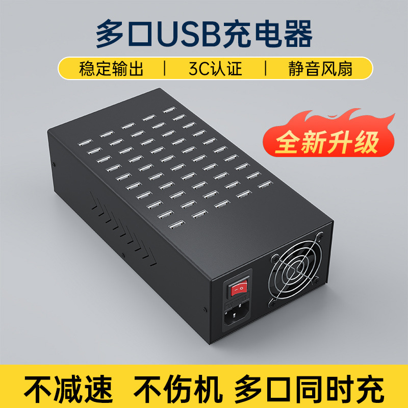 usb多口充电器多口usb充电器手机充电多口快充30口20口10口工作室