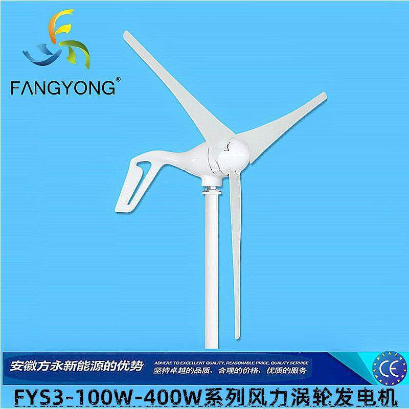 款风力发电机铝合金涡轮机400W12v24v300W风光互补太阳能发电