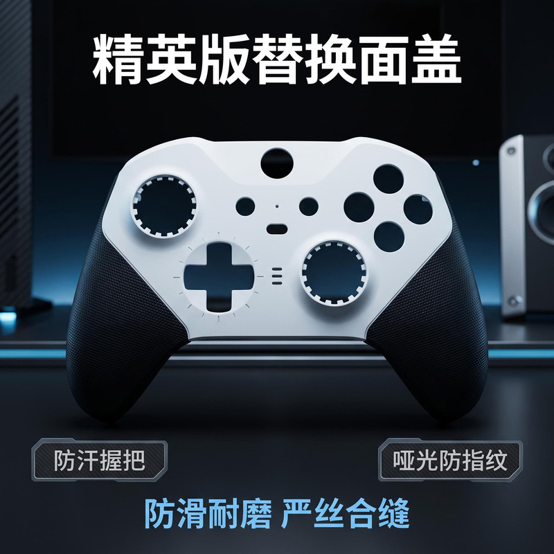 Suitable for Xbox One Elite 2 elite second-generation controller shell cover elite 2 generation controller cover