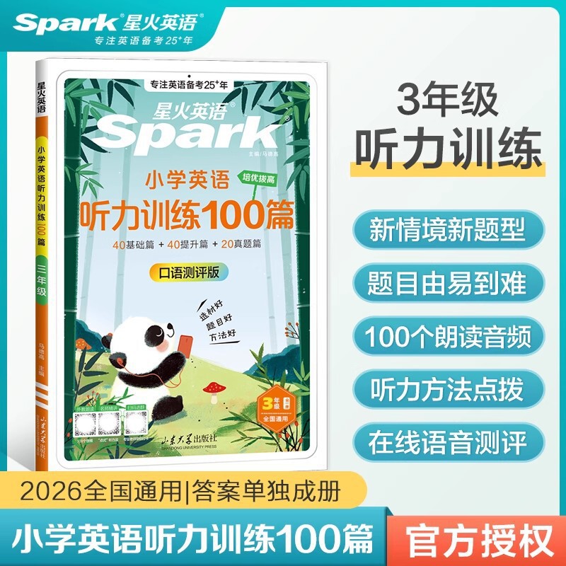 2026年 スパーク小学校 英語読解トレーニング 100 リスニングトレーニング 100 一般 3、4、5、6 年生向け|undefined