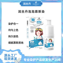 润丝丹慕斯泡泡染植物提取不伤发染发膏遮盖白发家用显白染发剂