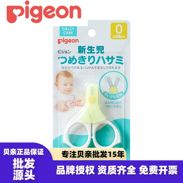 [Pigeon Authorization] Pigeon-Baby Nail Clippers Baby Nail Clippers