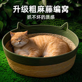 猫窝四季通用夏天藤编猫抓板睡觉沙发床猫咪编织蒲草垫子宠物用品