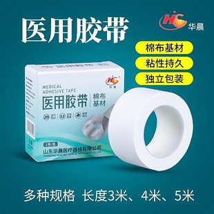 Brilliance Medical Tape Cotton Type Adhesive Plaster Breathable High Viscosity Anti-Cracking Individually Packaged 3.4m 5m