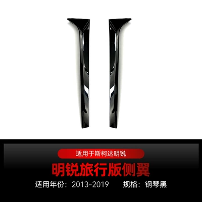 Suitable for 2013-19 Volkswagen Skoda Octavia Estate Travel Version Side Wing Modification Parts (Fixed wind wing) - piano-black2013-2019