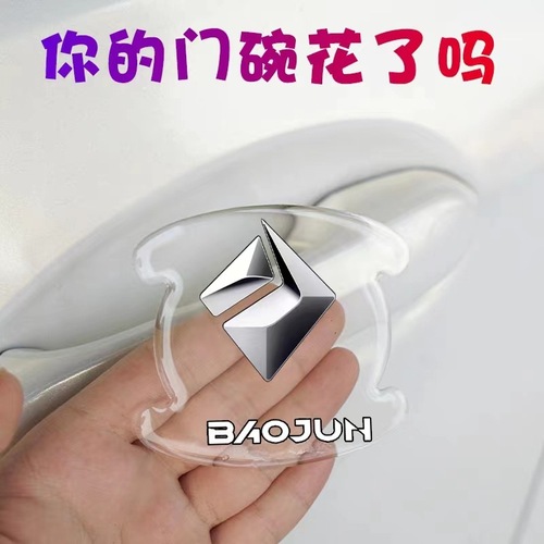 Car transparent invisible door bowl handle protection film car door door bowl handle sticker anti-scratch universal paint transparent sticker