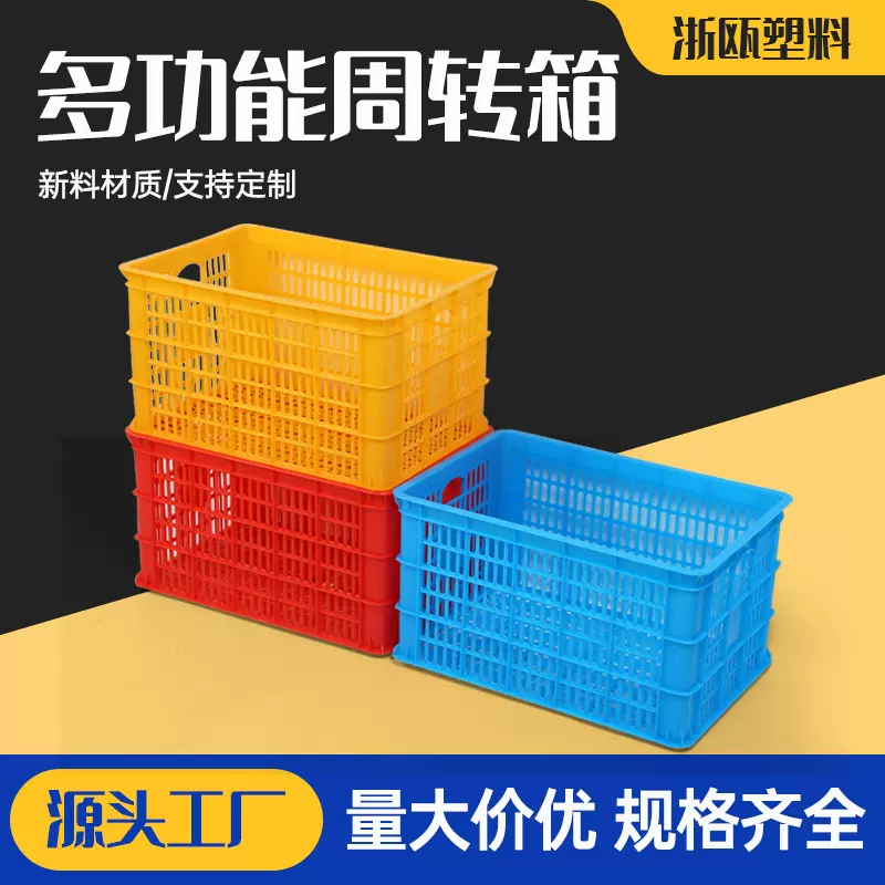 塑料周转箱厂家批发规格齐全可存放分类塑料筐收纳转运