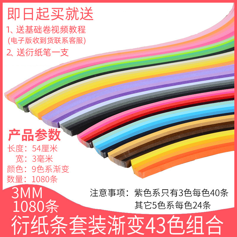 派生紙手作り材料バッグカラー派生紙3mm/5mm10グラデーション色学生初心者diyツールセット|undefined