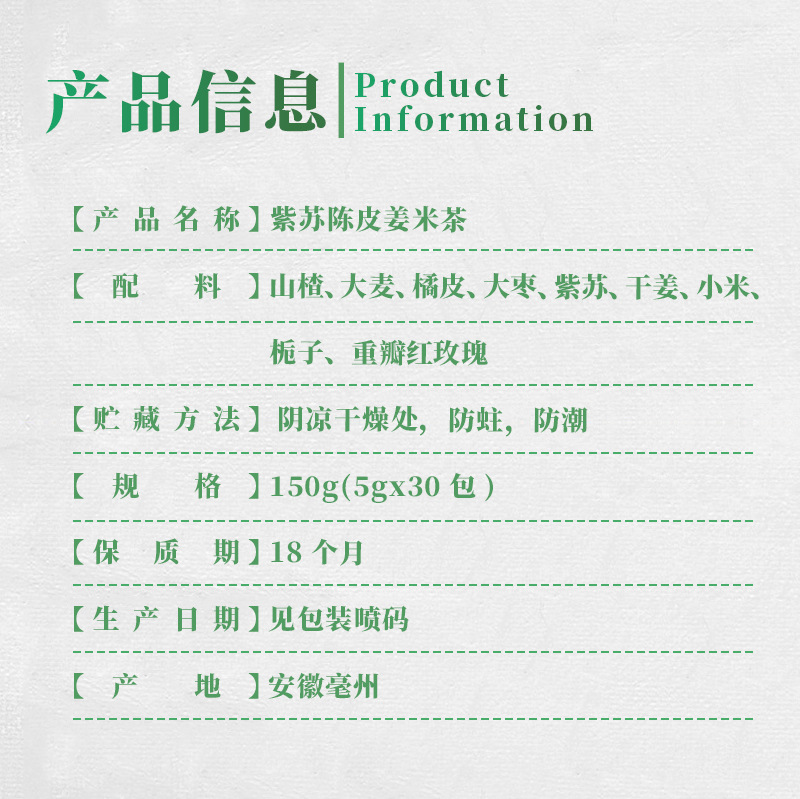Zisu Chenpi Jiangmi Tea Perilla Tangerine Ginger Millet Tea Bags 5g x 30 Sachets 150g specifications