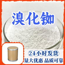 溴化铷 工厂直供工业级分析纯量大优惠多用途99%含量上海山东浙江