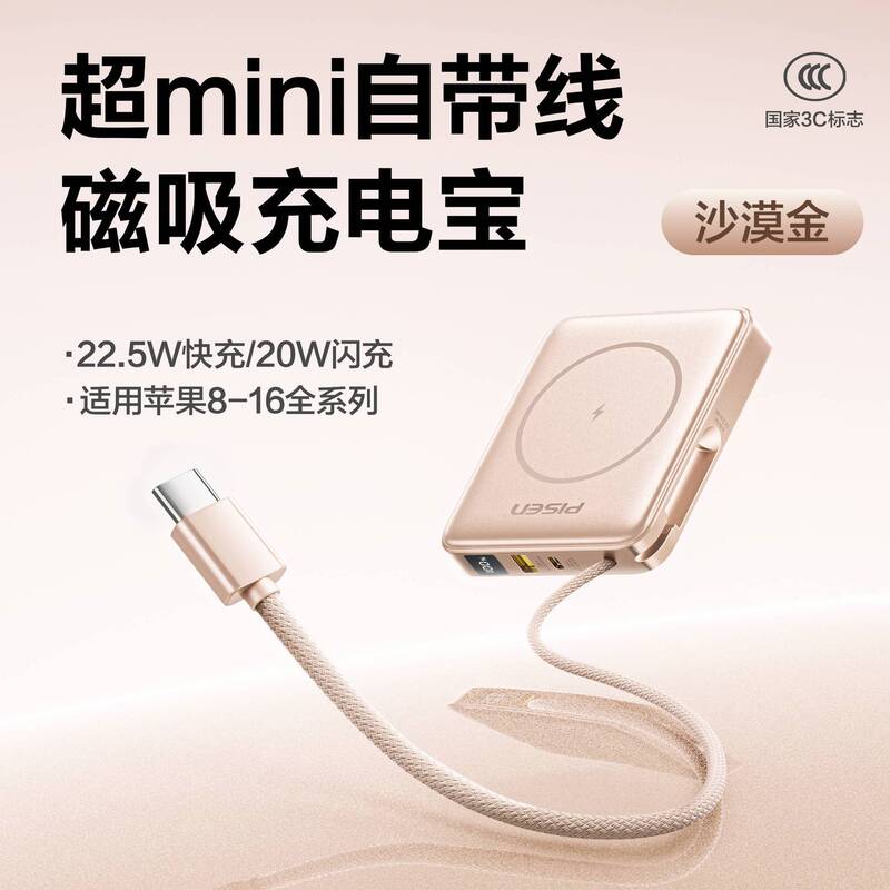 Pinsheng Magnetic Power Bank with Built-In Cable, 22.5W Fast Charging, Portable, Suitable for Apple 8-16 Wireless Charging Power Bank