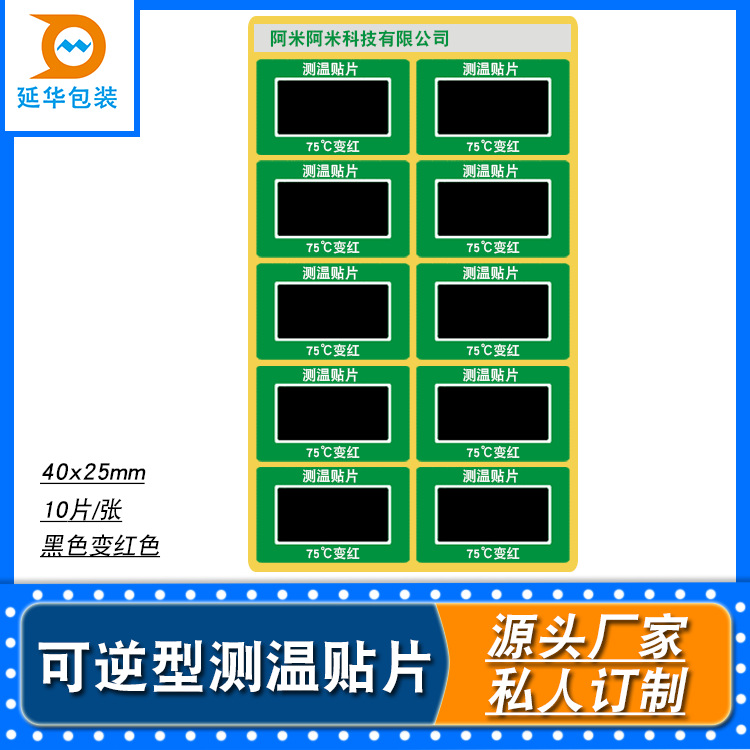 75℃可逆变色贴纸量大价优 实验传递温度变色贴纸 看得见的温度