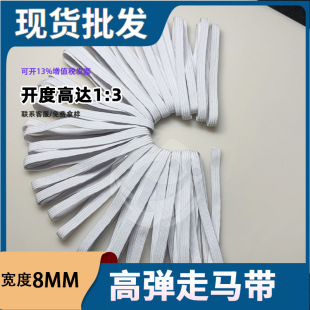 Manufacturer Customized Double-Layer High-Elastic Walking Horse Belt with 8mm Opening, up to 1:3, Multiple Widths, Customizable and Tightly Woven