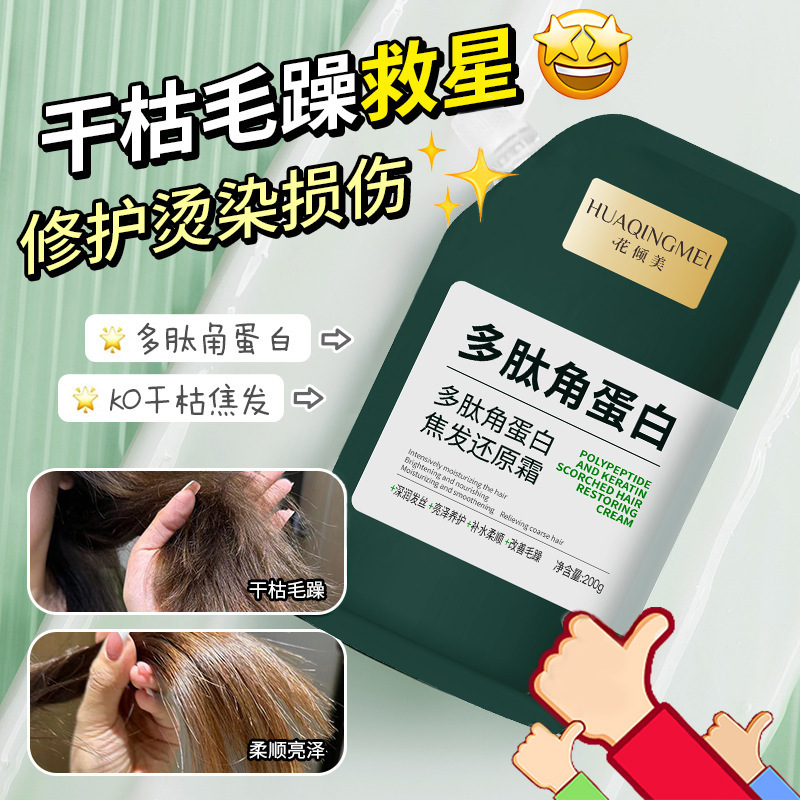 多肽角蛋白矫正霜焦发还原护发素发膜修护染烫干枯毛躁理发廊专用|undefined