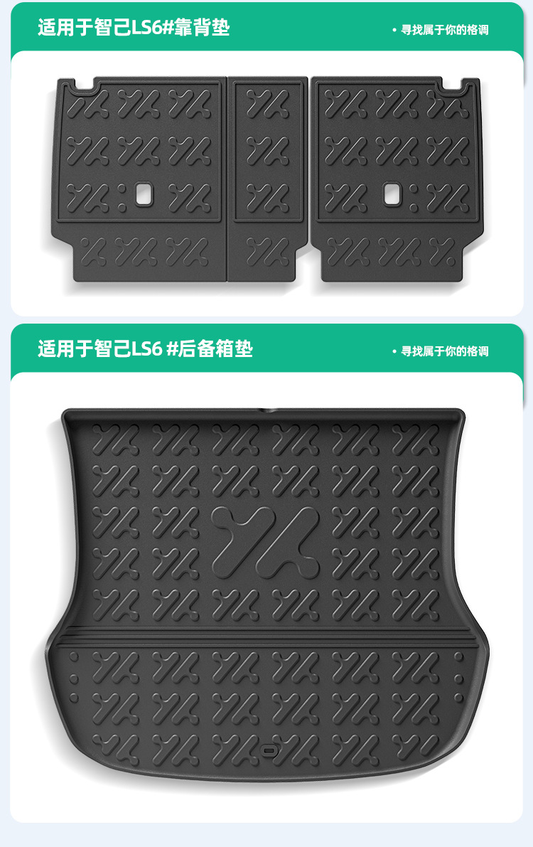 Suitable for 23-26 Zhiji Ls6 Car Floor Mats, Special Floor Mats, Tpe Floor Mats, Tail Box Mats, Seat Back Mats