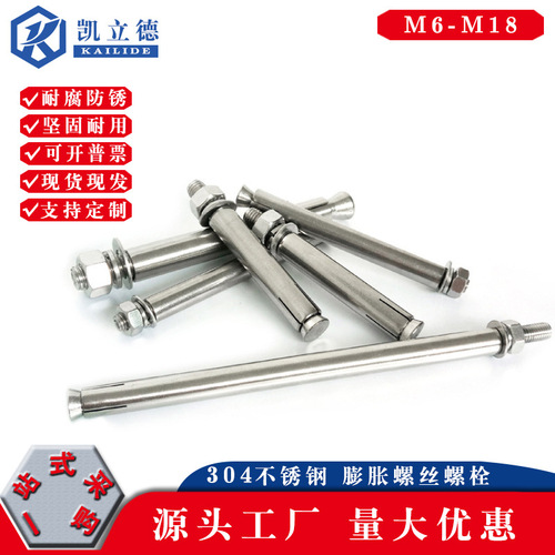Stainless steel expansion screw 304 national standard pull-out bolt Expansion screw wholesale M8 screw wholesale expansion screw