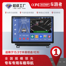 适用于13.3寸丰田坦途 红杉2+32 4+64 CarPlay车载安卓导航一体机