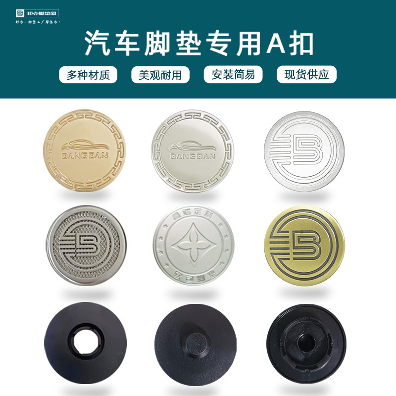 汽车脚垫卡扣双层扣固定扣ABC扣铜扣辅料配件扣固定扣子包边夹