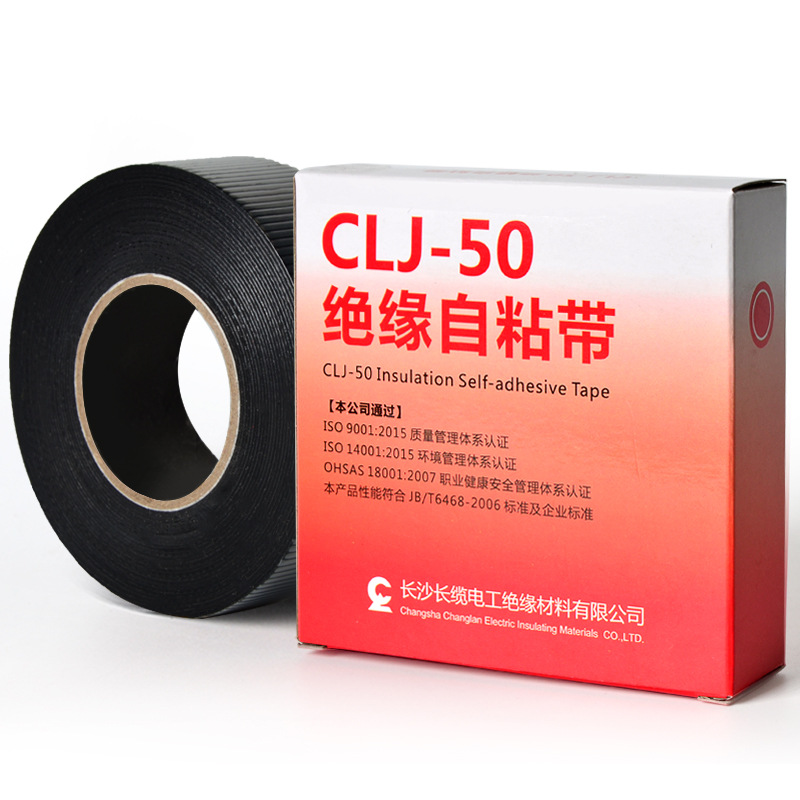 黑色500KV丁基胶绝缘胶带长缆电工CLJ-50绝缘防水自粘带电工胶带