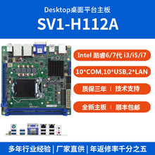 �Ų����ISV1-H112A  10*COM, 10*USB, 2*LAN �͹��Ĺ��I��������