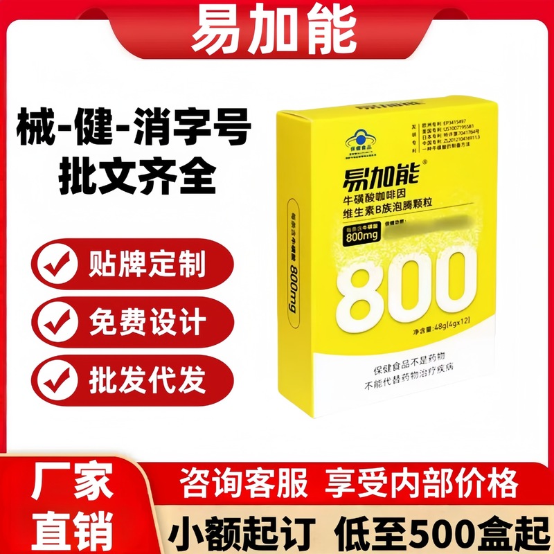 易加能牛磺酸咖啡因维生素B族泡腾颗粒官方旗舰店正品一件代发|undefined