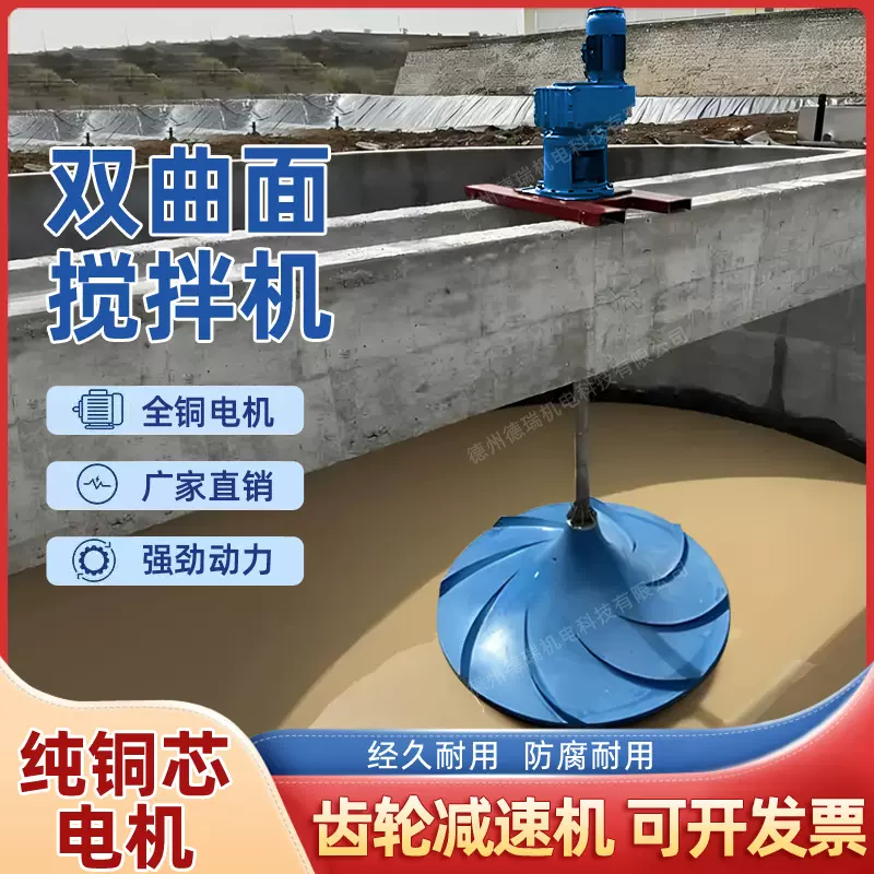 搅拌机双曲面玻璃钢伞形波轮304立式污水混合混凝池器水处理变频