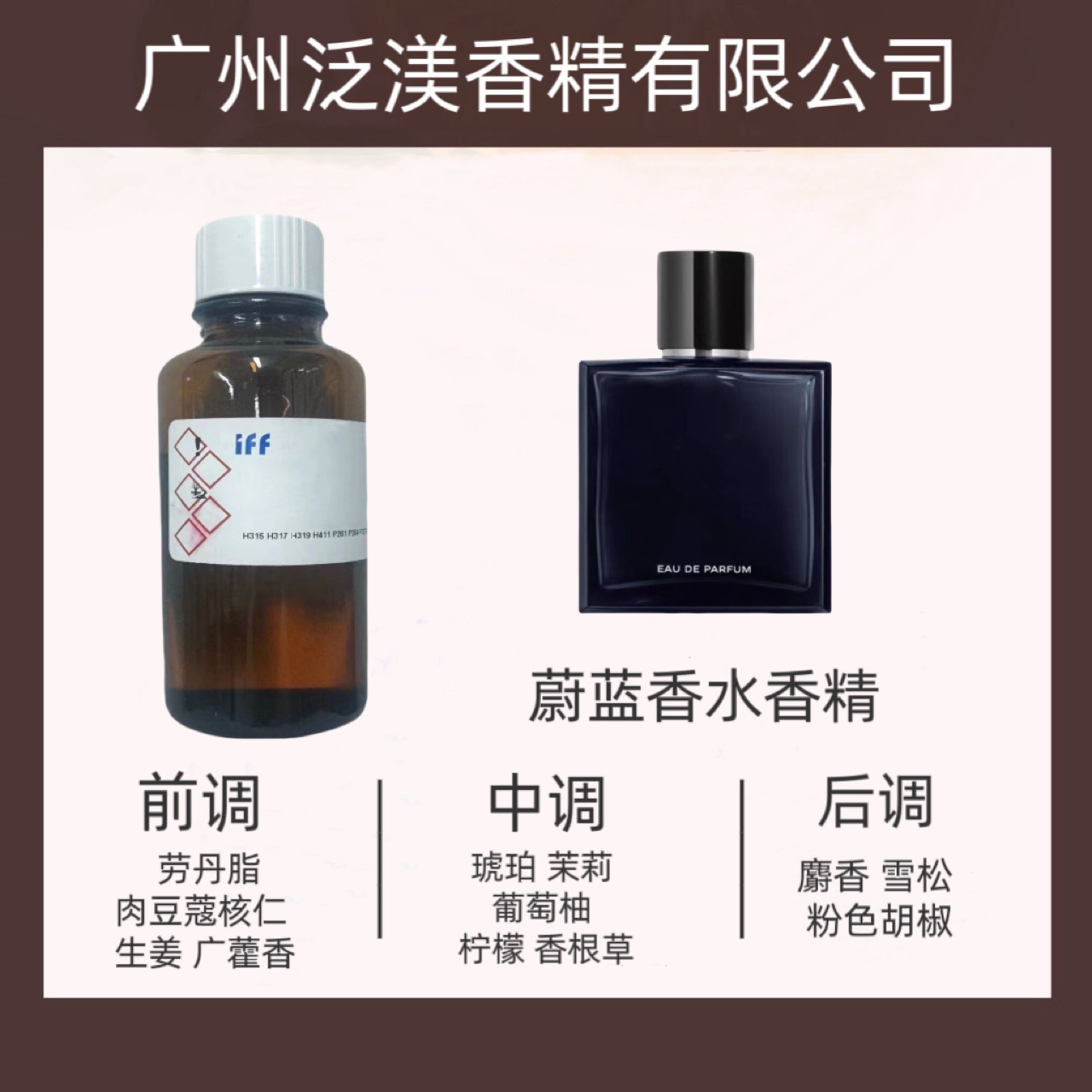 国际香料IFF香水香精  蔚蓝香水香精  样品10ml