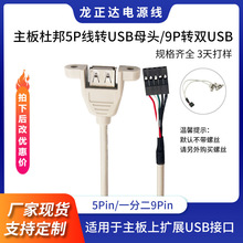 ����USB���Ű�2.54�DUSBĸ������Uչ��5P/11Pin���ӎ��ݽz�̶���