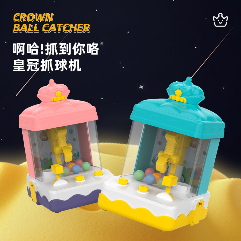 宝宝皇冠抓球机夹糖果游戏机过家家玩具地摊摆摊货源礼品批发儿童
