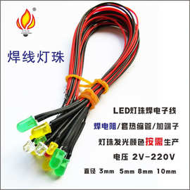 led带线灯珠 3V-220V焊线加电阻热缩管端子并串线加工