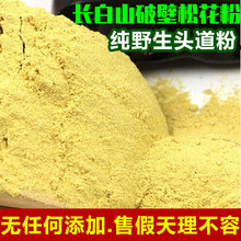 长白山破壁松花粉500g天然纯马尾松破壁粉25年新粉