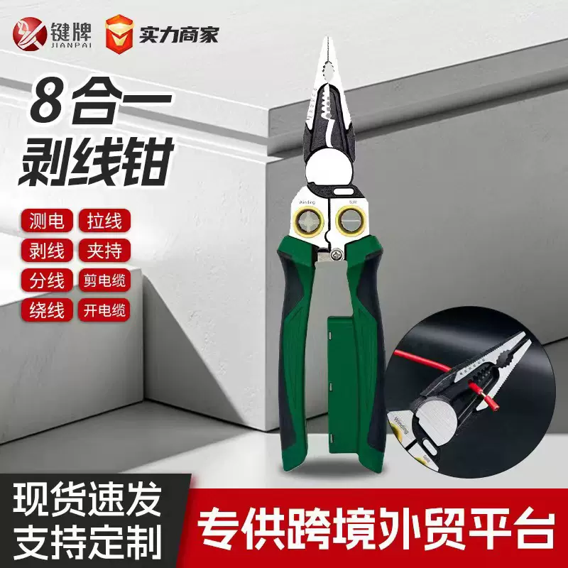 8合一电缆钳电工专用多功能尖嘴剥线钳带测电剪线拔线电缆尖嘴剪