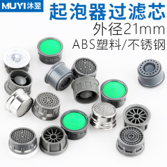 卸売り蛇口泡立て器内芯野菜鉢蛇口洗面器水出口発泡器フィルタ部品
