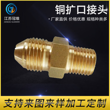 厂家直供铜扩口接头转换快速铜管配件空调铜管对接接头直通管接头