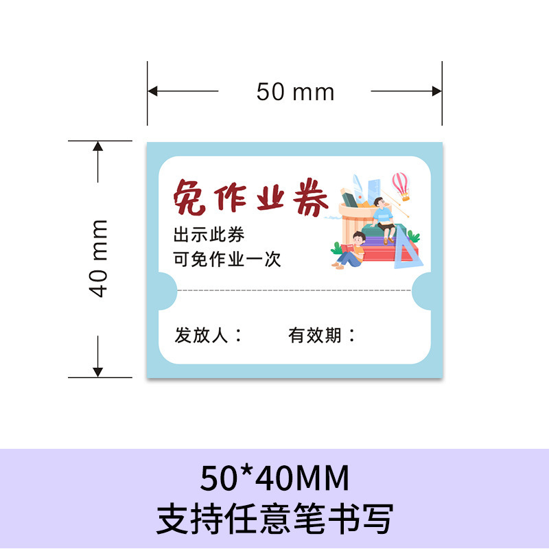 免作业券贴纸老师激励学生表扬贴奖惩兑换贴免抄写券创意奖励贴纸|undefined