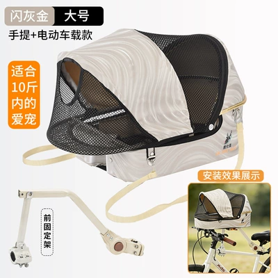 Mountain Bike Pet Car Seat, Electric Vehicle Dog Walking Gadget, Pet Basket with Dog and Cat Carrier (Other vehicle seats) - large-flash-gray-gold-bicycle-model-5kg-pets-included