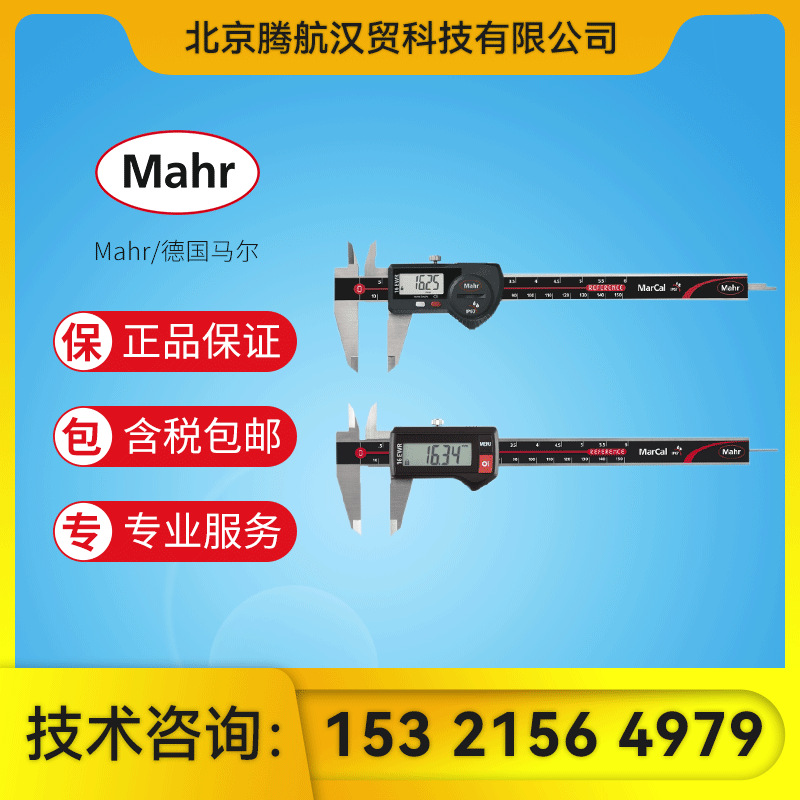 Mahr/马尔数显卡尺/带数据输出数显卡尺/16 EWR 数显卡尺0-300
