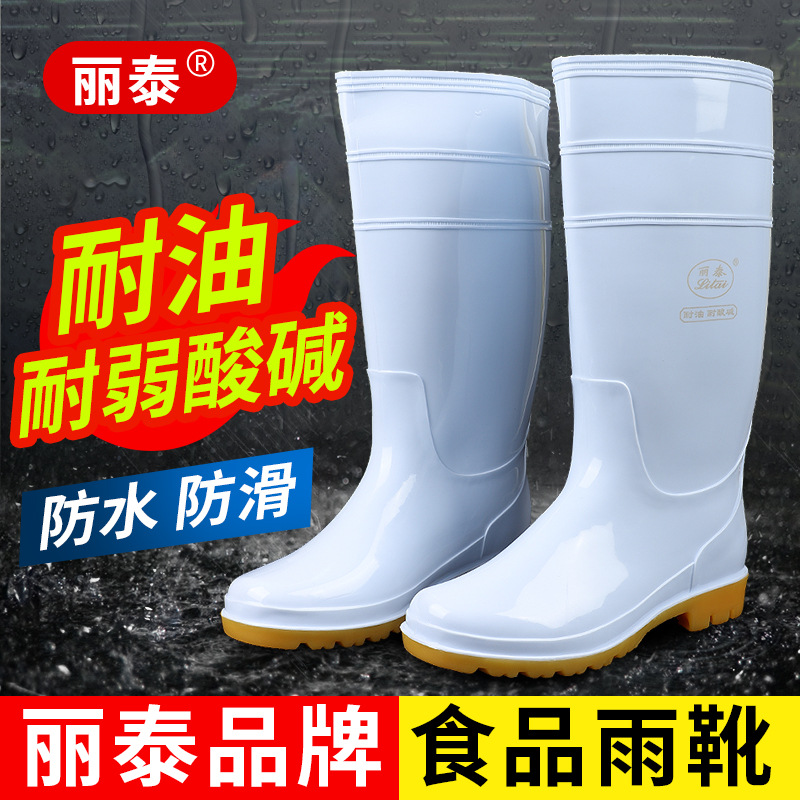 天津丽泰高筒白色食品靴牛筋底防滑耐磨耐油耐酸碱高筒水靴雨鞋