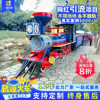 户外大型景区观光轨道小火车游乐设备有轨电动有轨火车可坐人设施