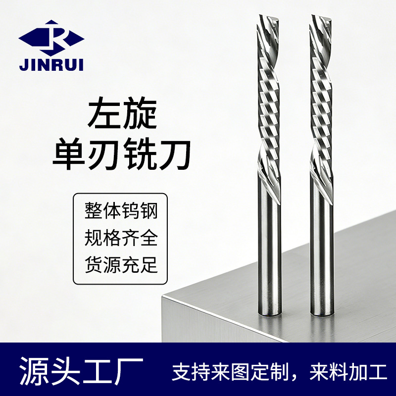 钨钢单刃左旋铣刀 数控雕刻机PVC亚克力切割开槽专用木工铣刀