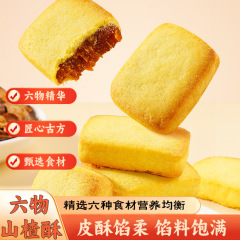六物サンザシの伝統的な菓子のお菓子の鶏内金山薬の栄養の朝食の午後のお茶の事務室のレジャーの間食