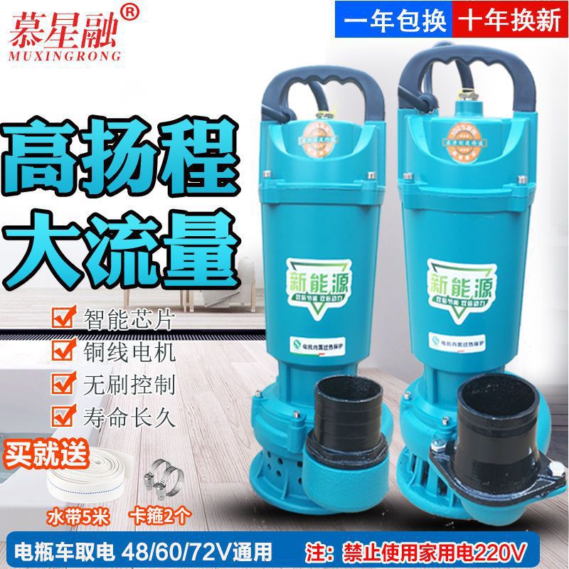 无刷直流潜水泵48V60V72V通用电动车抽水机2寸3寸4寸大流量污水泵