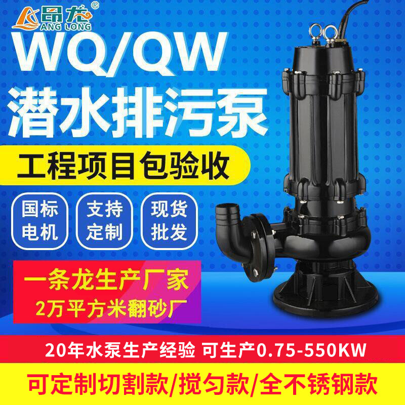 WQ泵/QW潜污泵污水泵1.5kw3kw5.5kw抽水泵水泵潜水泵排污泵泵业