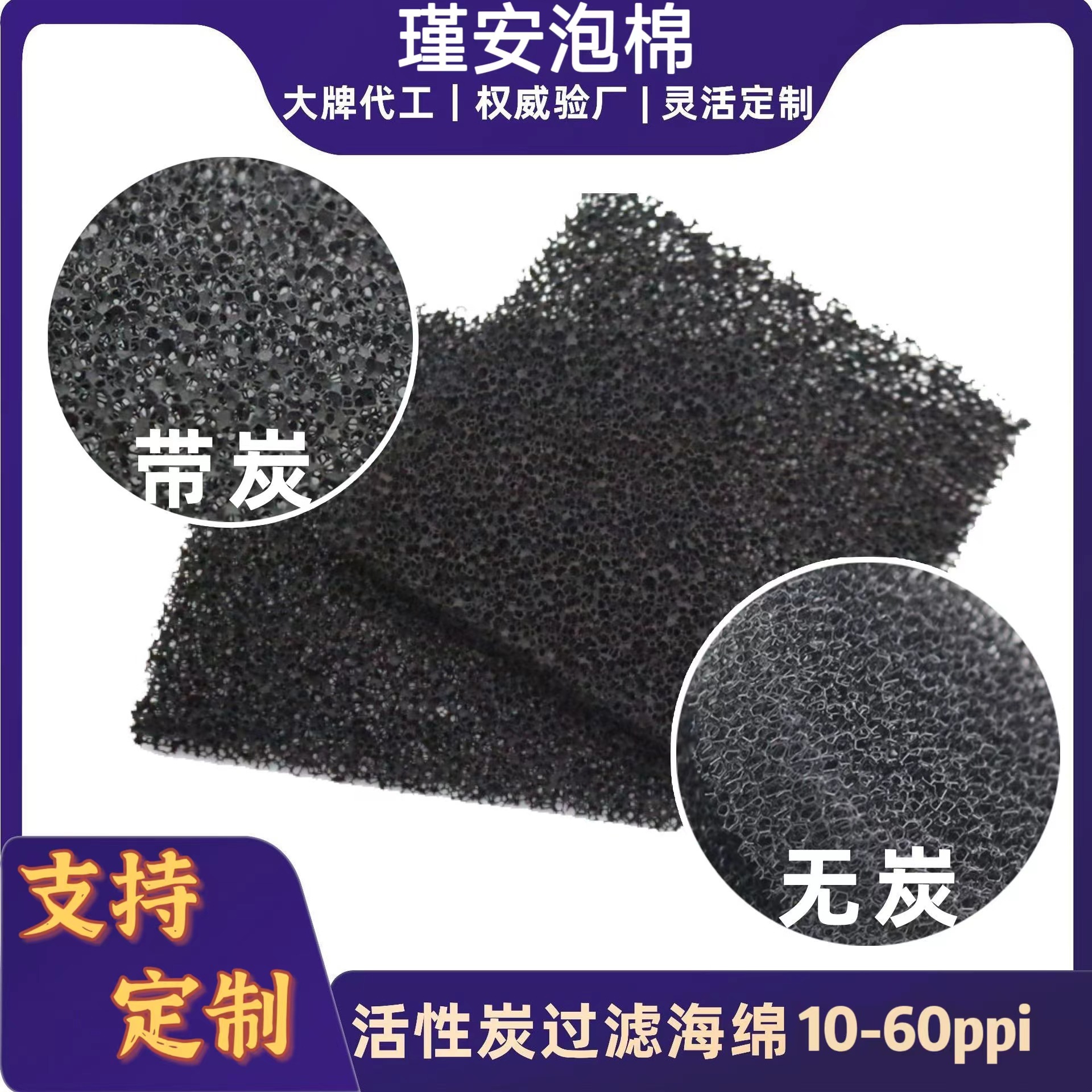 厂家直供黑色聚氨酯开孔过滤绵爆破海绵活性炭过滤棉生产加工批发
