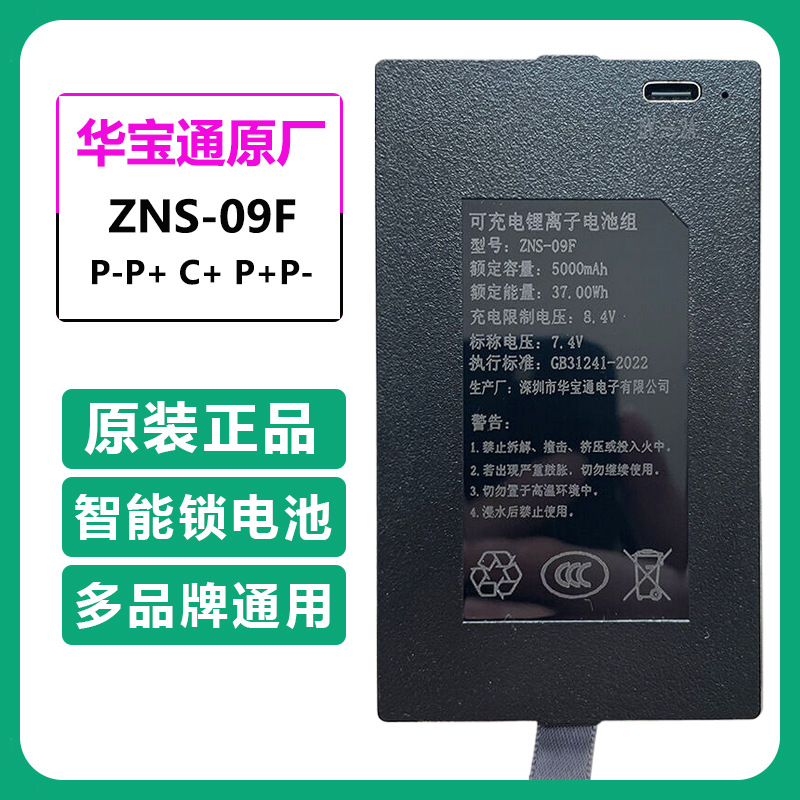 Huabaotong ZNS-09F [P-P+C+P+P-] 5000 mAh