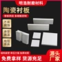 导热工业耐高温绝缘陶瓷片